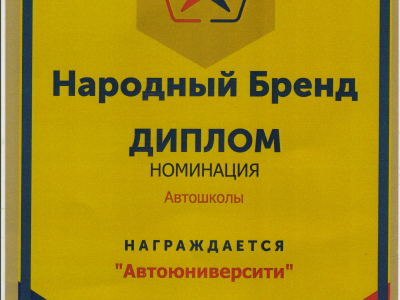 Диплом лауреата